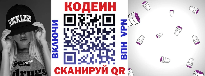 Купить где  Южно-Сухокумск  Codein напиток Lean (лин) 